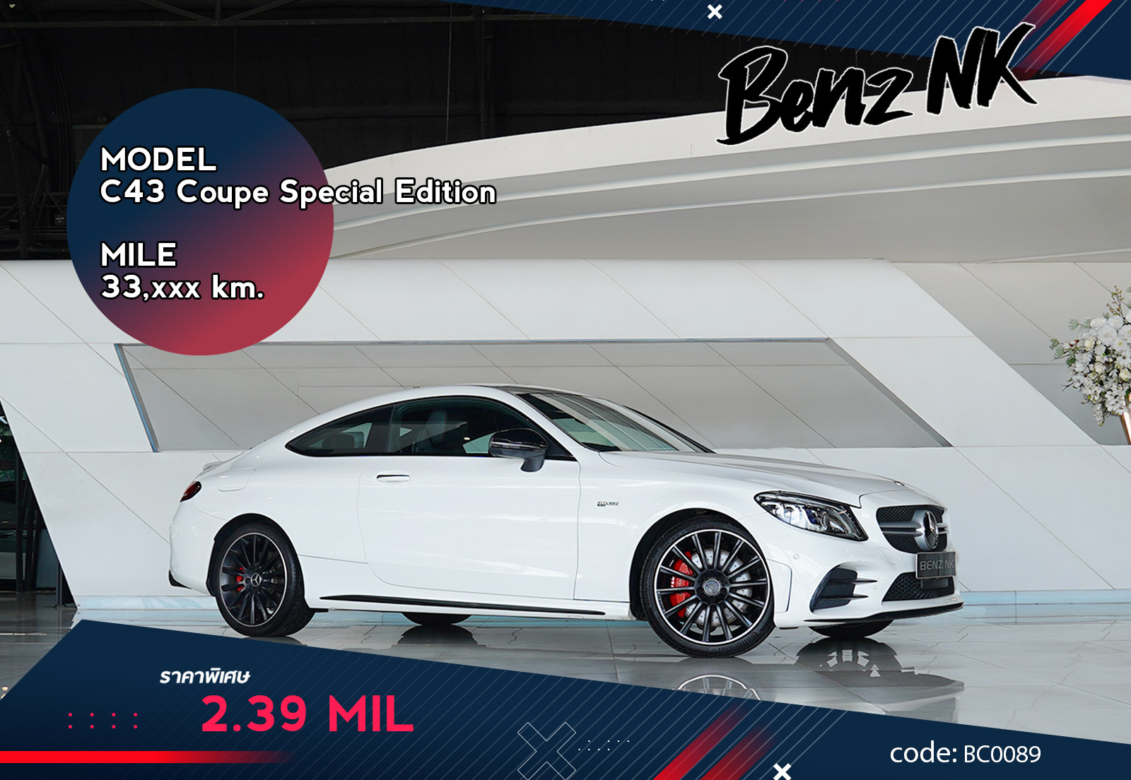 C43 Coupe AMG Facelift Special Edition